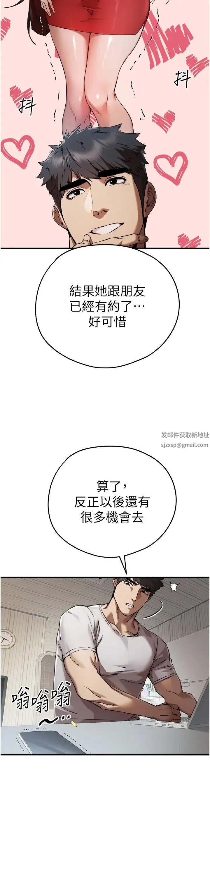 初次深交，请多指教 - 第41話-妳這邊看起來更可口 - page 41