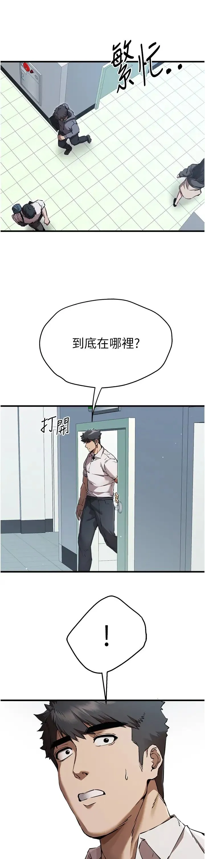 初次深交，请多指教 - 第41話-妳這邊看起來更可口 - page 46