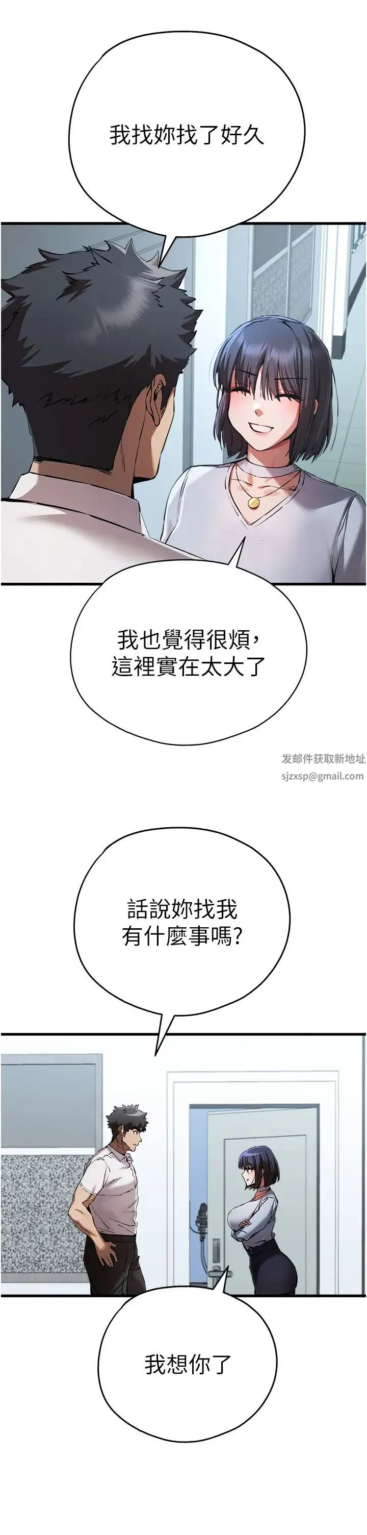 初次深交，请多指教 - 第41話-妳這邊看起來更可口 - page 49