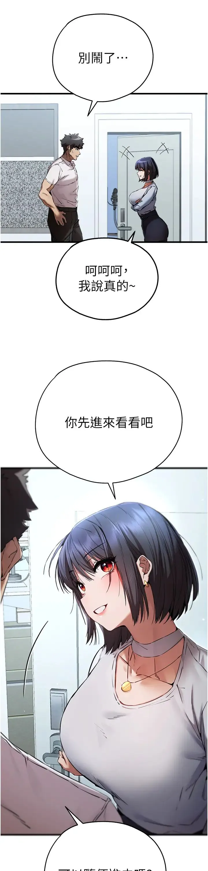 初次深交，请多指教 - 第41話-妳這邊看起來更可口 - page 50