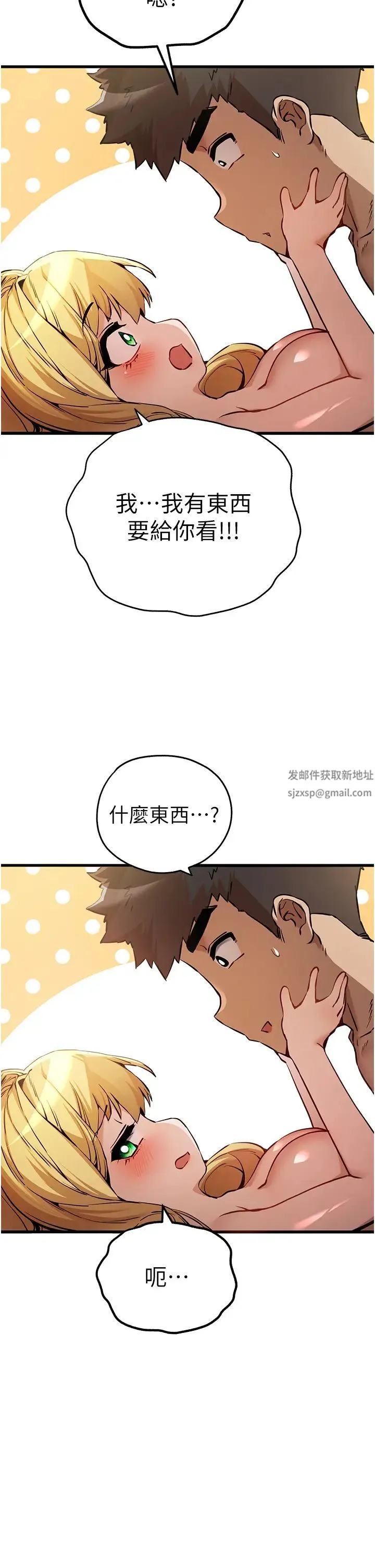 初次深交，请多指教 - 第36话-努力练习的成果 - page 7