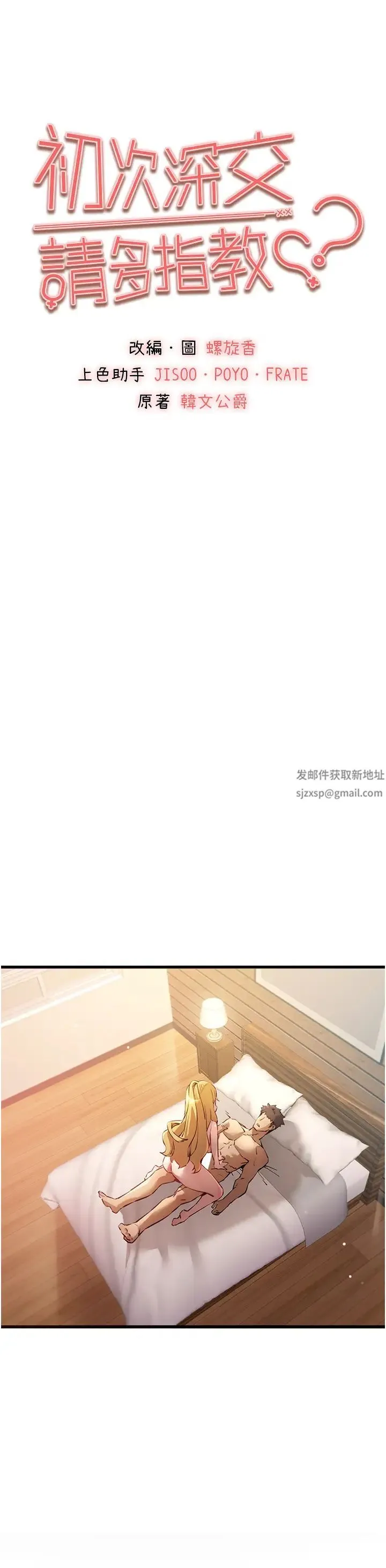 初次深交，请多指教 - 第36话-努力练习的成果 - page 9