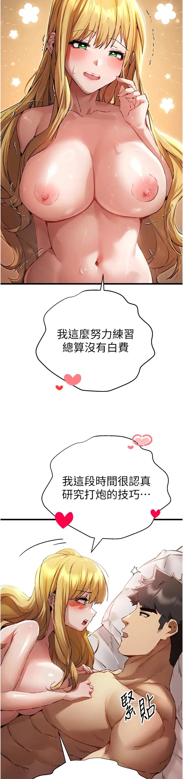 初次深交，请多指教 - 第36话-努力练习的成果 - page 20