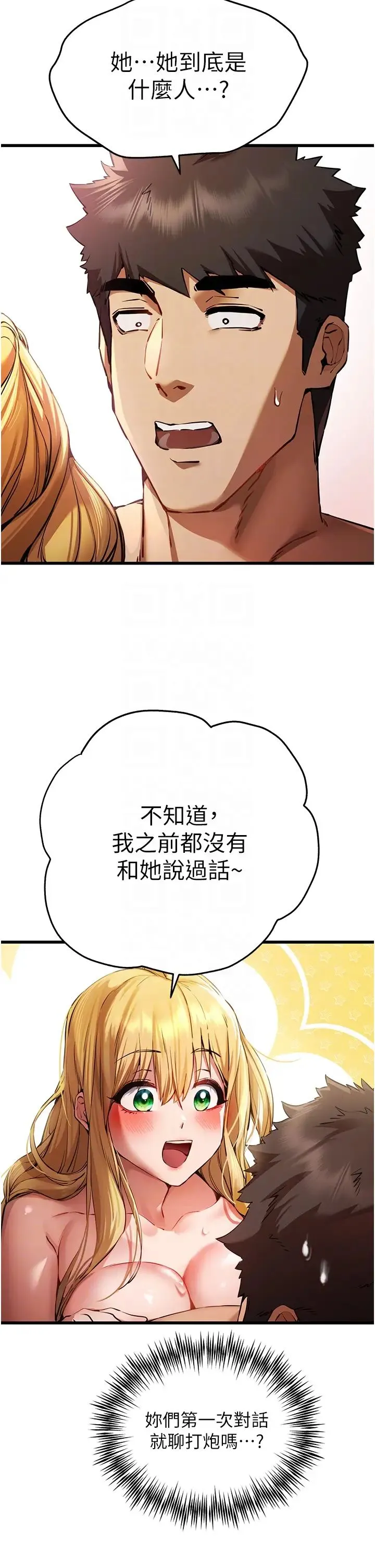 初次深交，请多指教 - 第36话-努力练习的成果 - page 24
