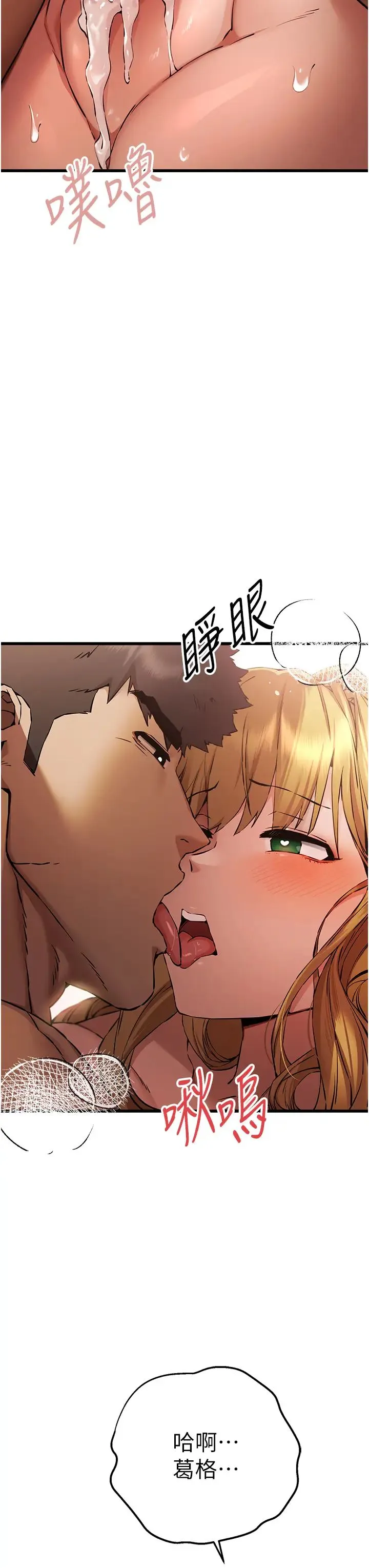 初次深交，请多指教 - 第36话-努力练习的成果 - page 47