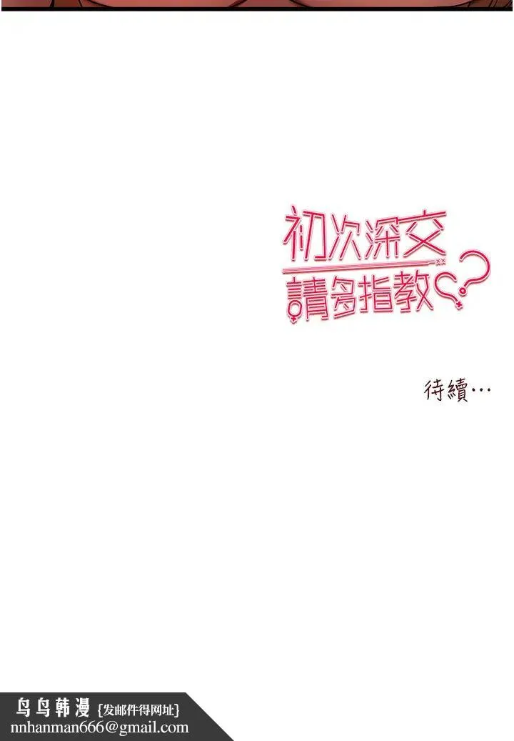初次深交，请多指教 - 第36话-努力练习的成果 - page 49
