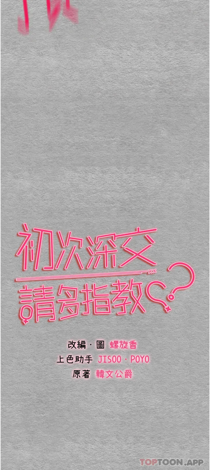 初次深交，请多指教 - 第8话-做几次都行，继续插不要停 - page 4