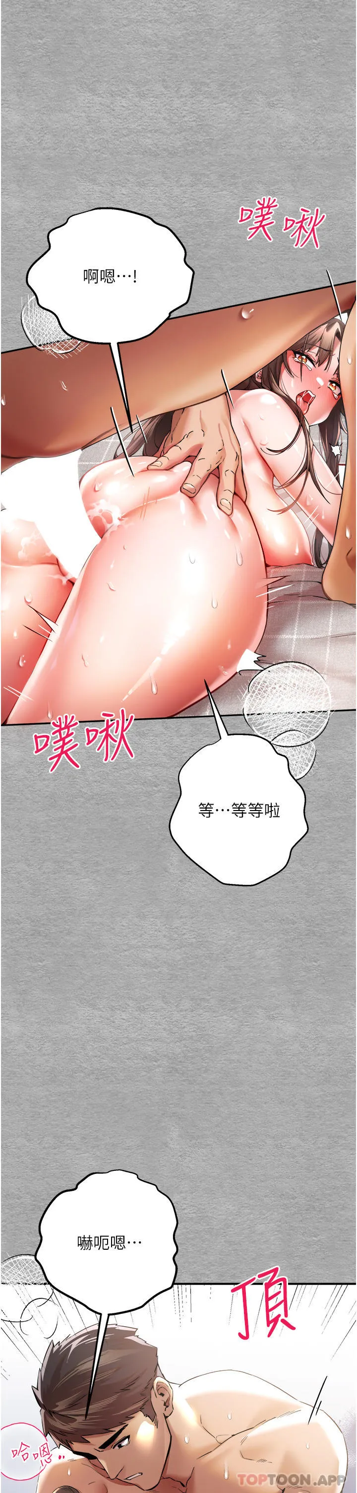 初次深交，请多指教 - 第8话-做几次都行，继续插不要停 - page 5