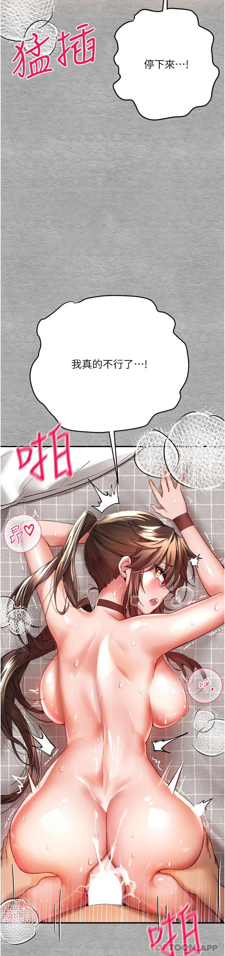 初次深交，请多指教 - 第8话-做几次都行，继续插不要停 - page 7