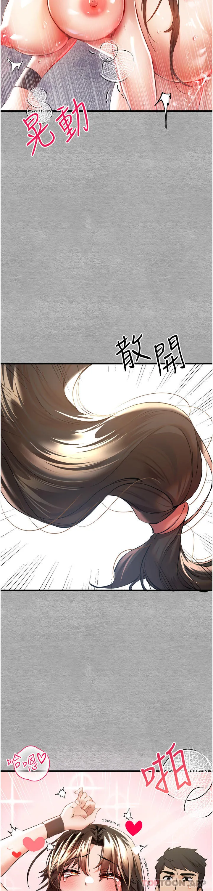 初次深交，请多指教 - 第8话-做几次都行，继续插不要停 - page 14