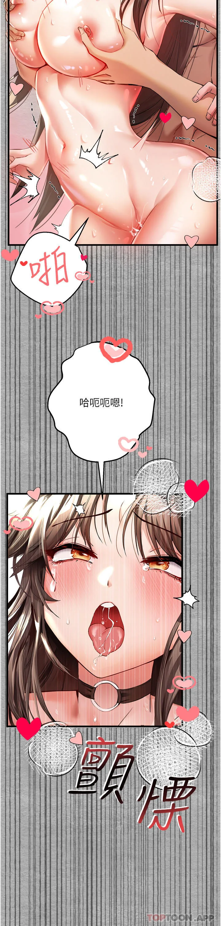 初次深交，请多指教 - 第8话-做几次都行，继续插不要停 - page 18