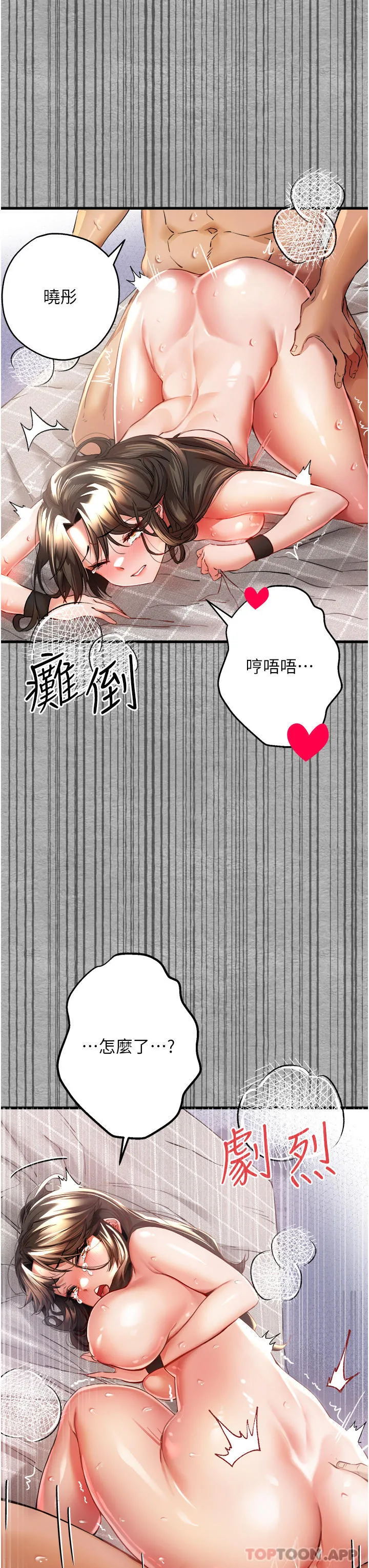 初次深交，请多指教 - 第8话-做几次都行，继续插不要停 - page 19