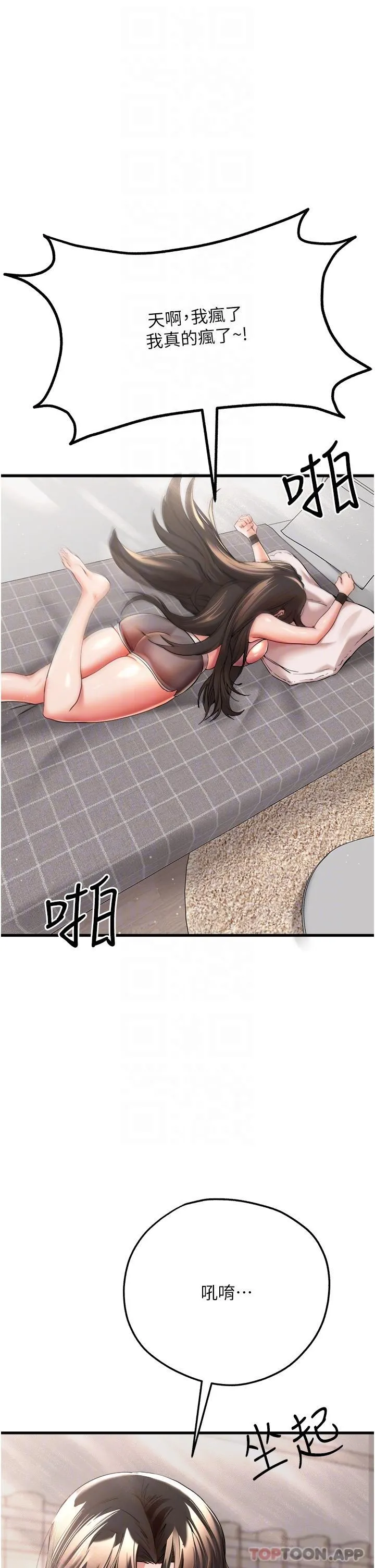 初次深交，请多指教 - 第8话-做几次都行，继续插不要停 - page 31