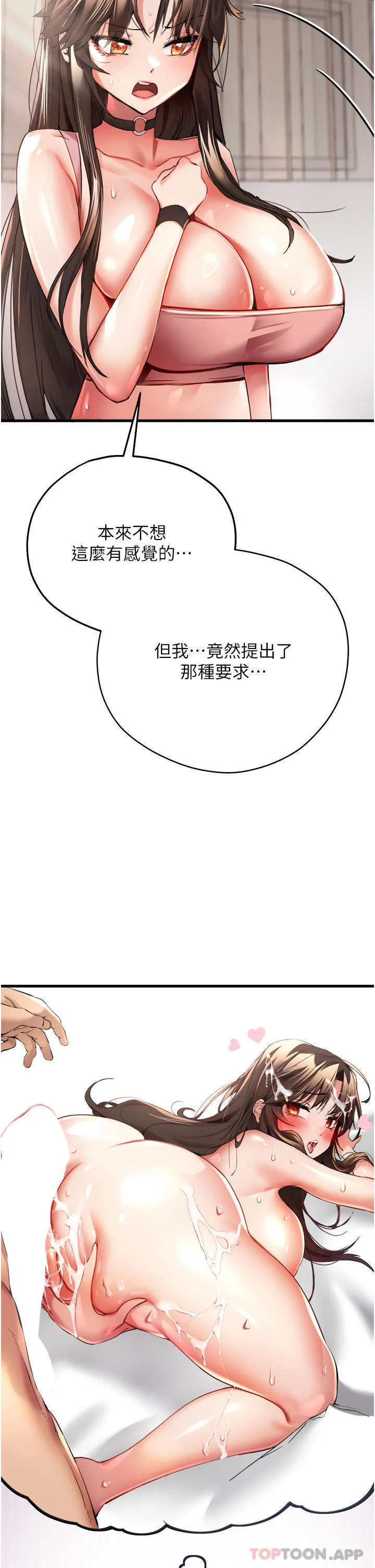 初次深交，请多指教 - 第8话-做几次都行，继续插不要停 - page 32