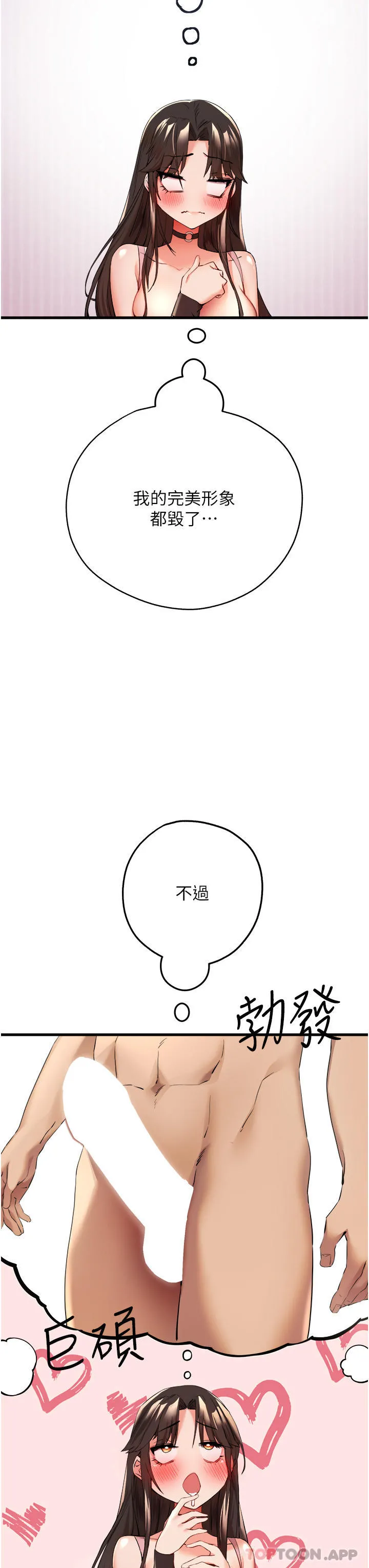 初次深交，请多指教 - 第8话-做几次都行，继续插不要停 - page 33