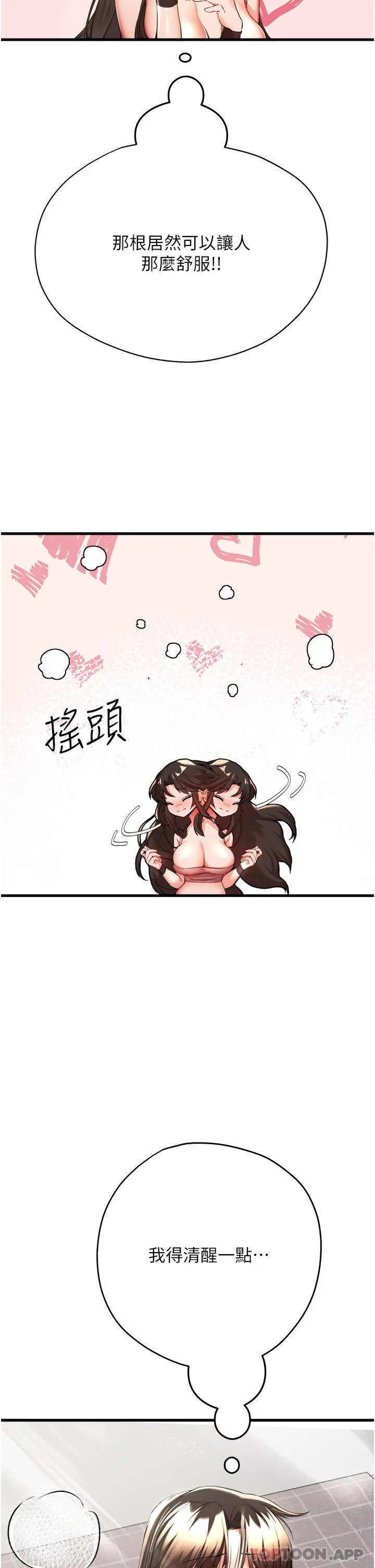 初次深交，请多指教 - 第8话-做几次都行，继续插不要停 - page 34