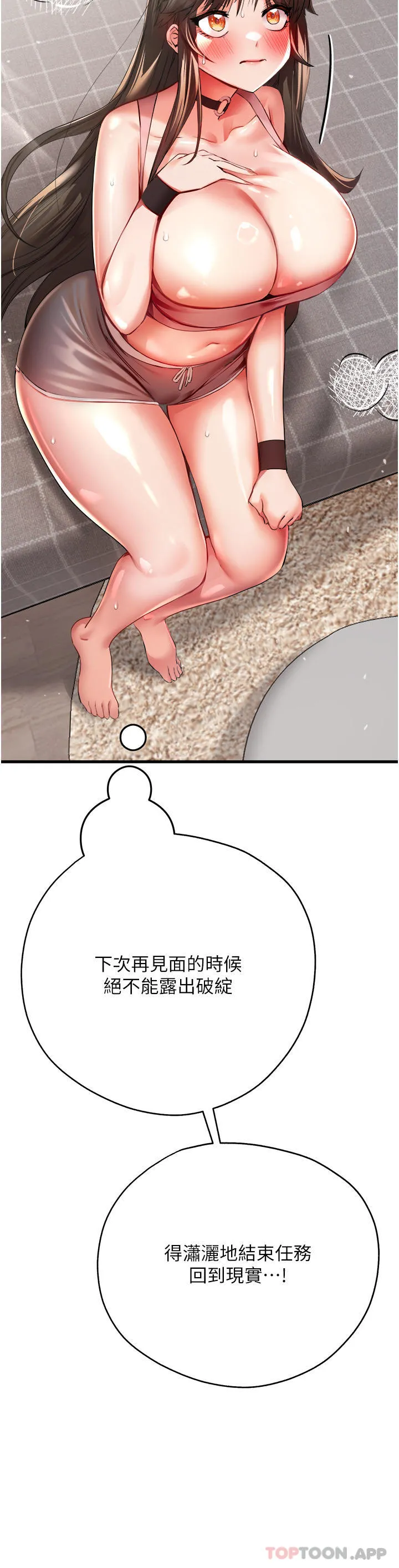 初次深交，请多指教 - 第8话-做几次都行，继续插不要停 - page 35