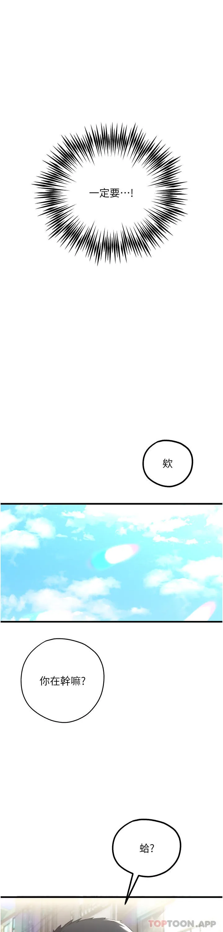 初次深交，请多指教 - 第8话-做几次都行，继续插不要停 - page 36
