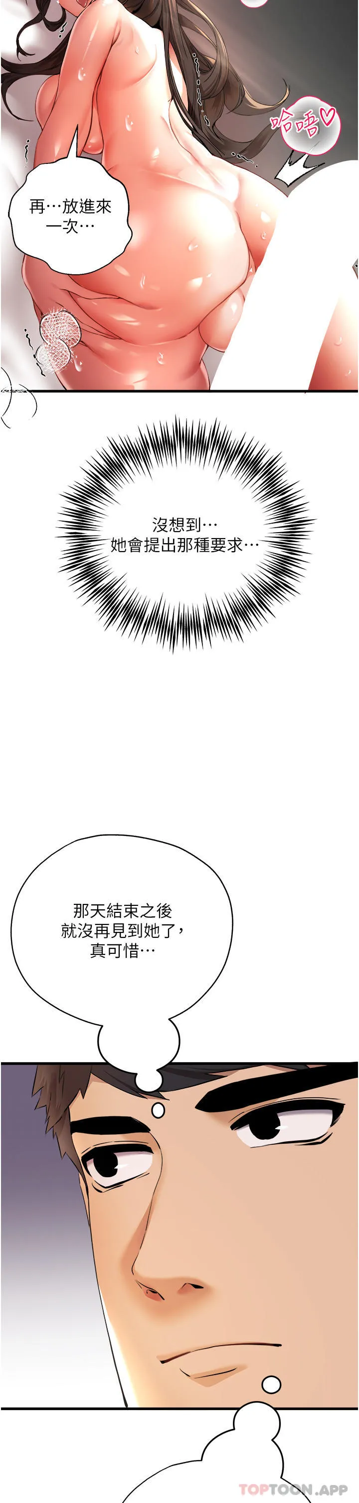 初次深交，请多指教 - 第8话-做几次都行，继续插不要停 - page 39