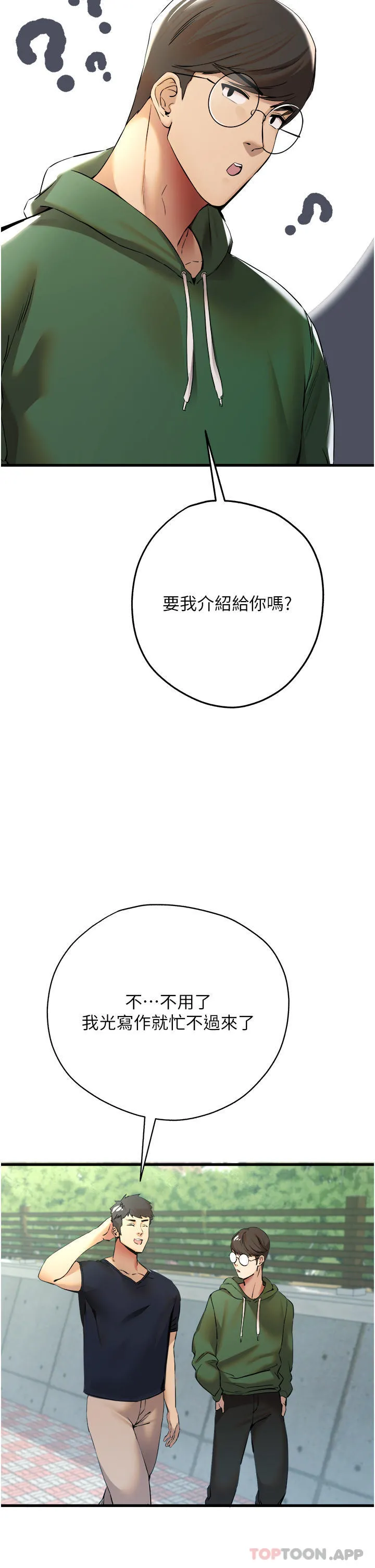 初次深交，请多指教 - 第8话-做几次都行，继续插不要停 - page 42