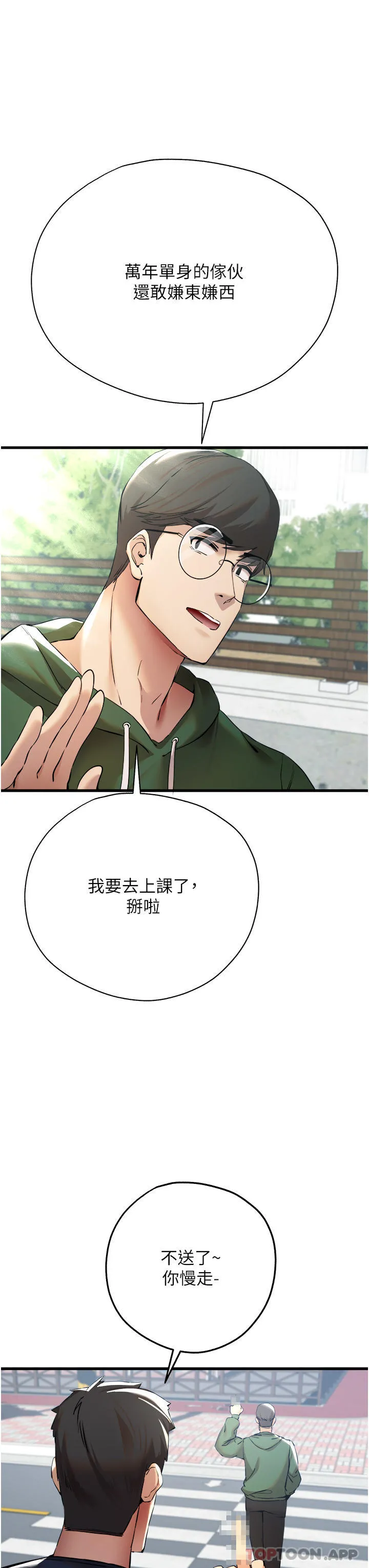 初次深交，请多指教 - 第8话-做几次都行，继续插不要停 - page 43