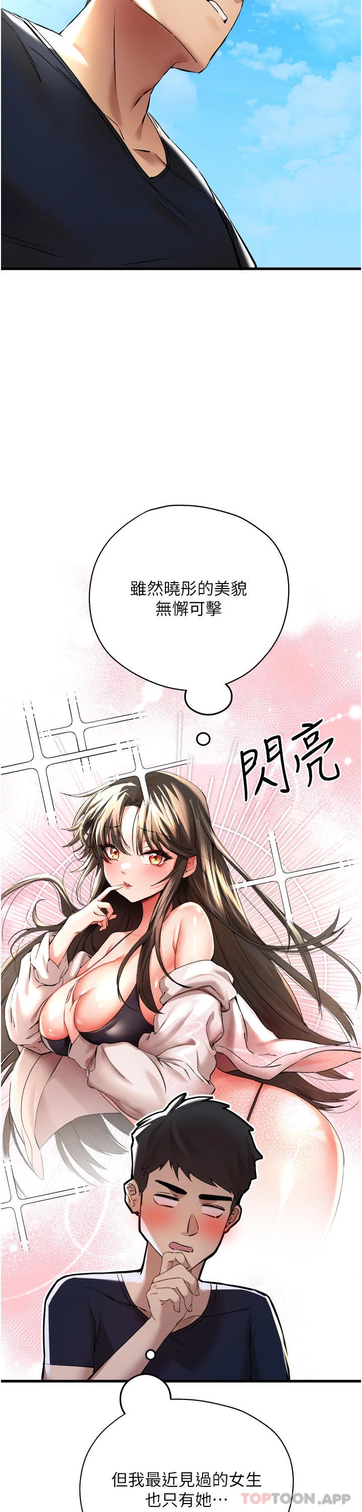 初次深交，请多指教 - 第8话-做几次都行，继续插不要停 - page 45