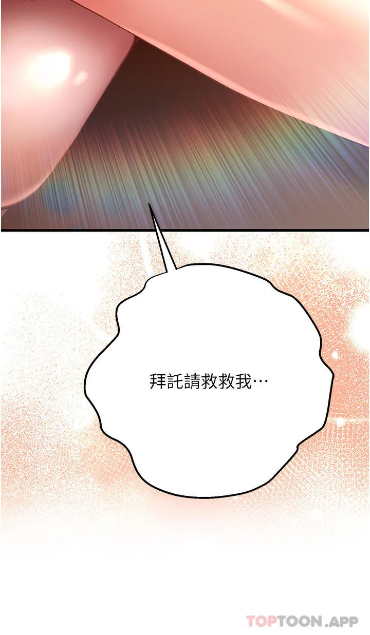 初次深交，请多指教 - 第8话-做几次都行，继续插不要停 - page 50