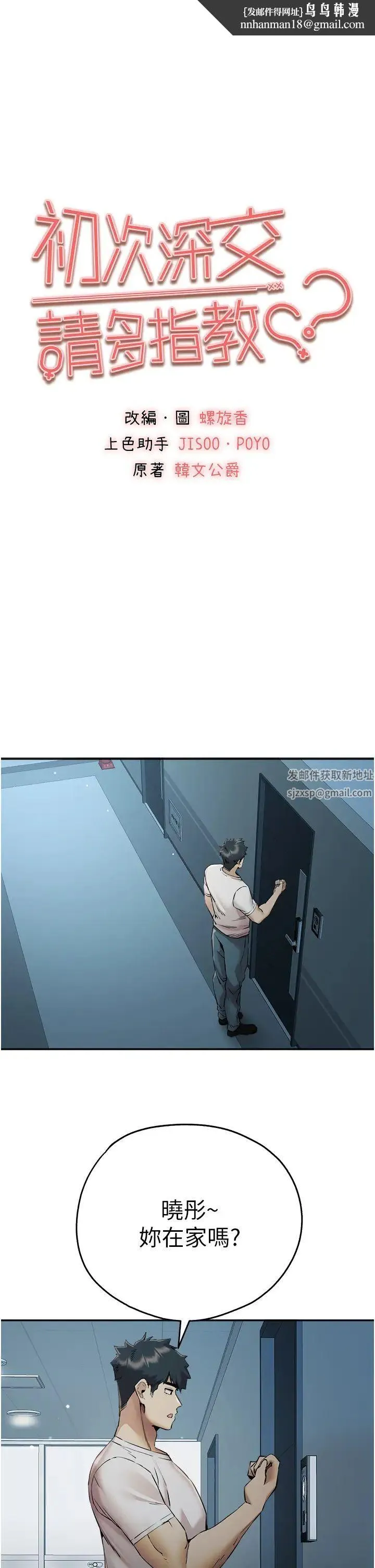 初次深交，请多指教 - 第34话-年轻美眉的色诱 - page 1