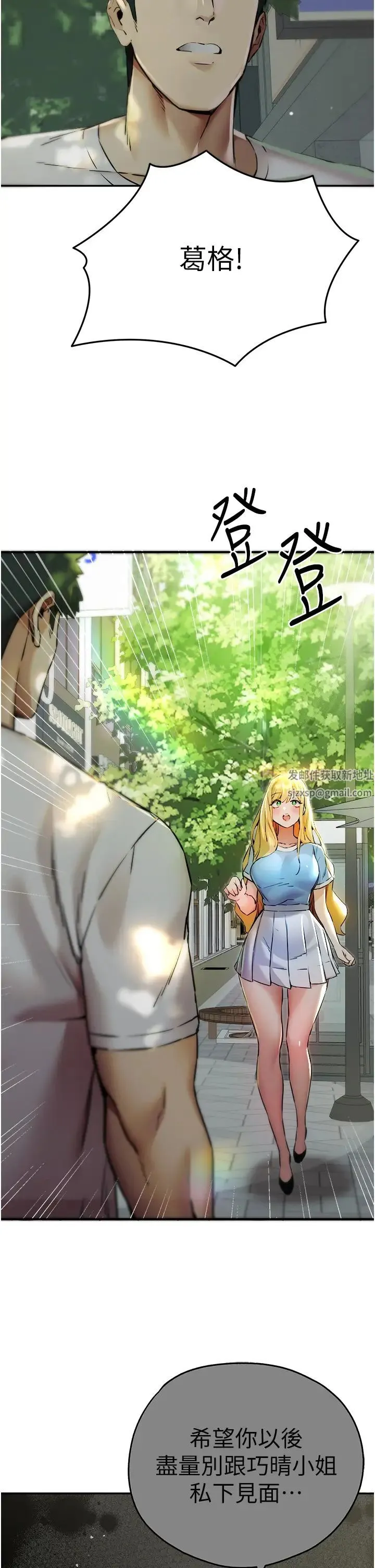 初次深交，请多指教 - 第34话-年轻美眉的色诱 - page 4
