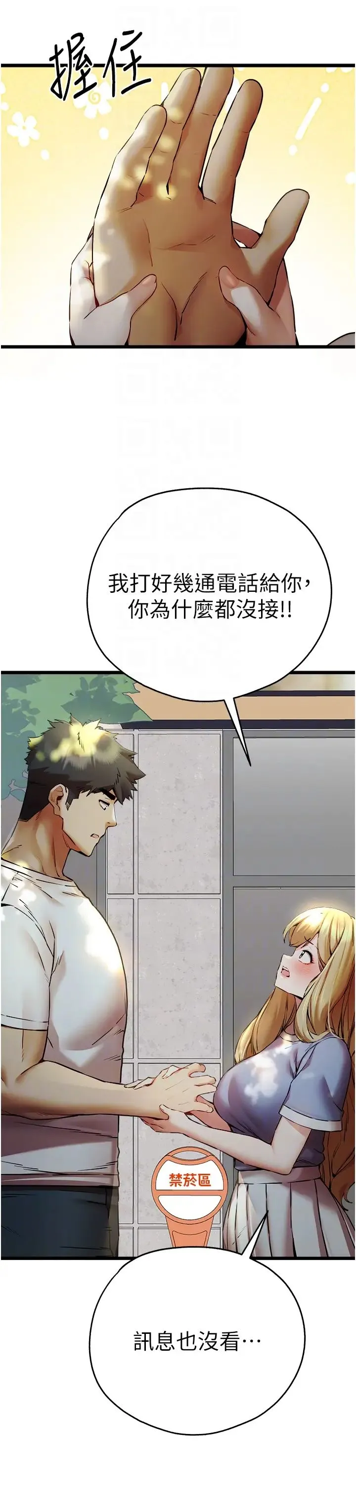 初次深交，请多指教 - 第34话-年轻美眉的色诱 - page 6