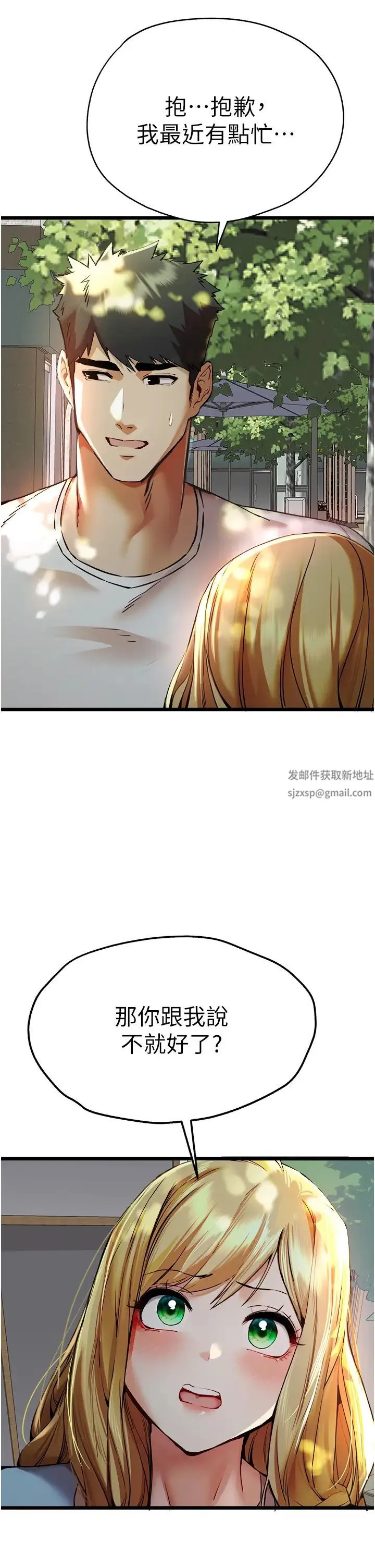 初次深交，请多指教 - 第34话-年轻美眉的色诱 - page 7