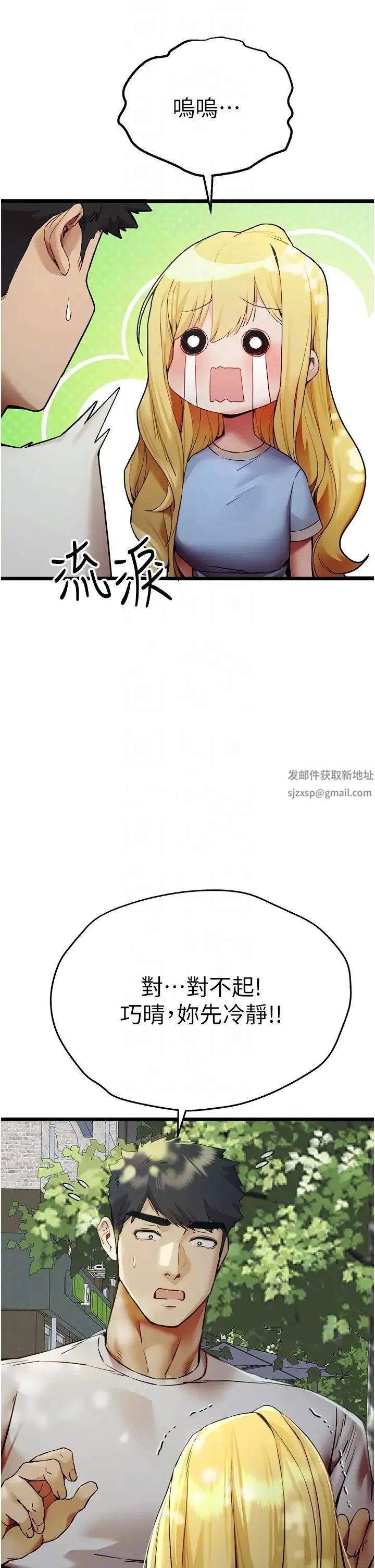 初次深交，请多指教 - 第34话-年轻美眉的色诱 - page 10