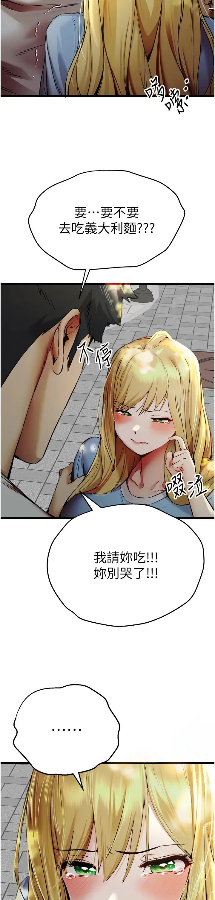 初次深交，请多指教 - 第34话-年轻美眉的色诱 - page 11