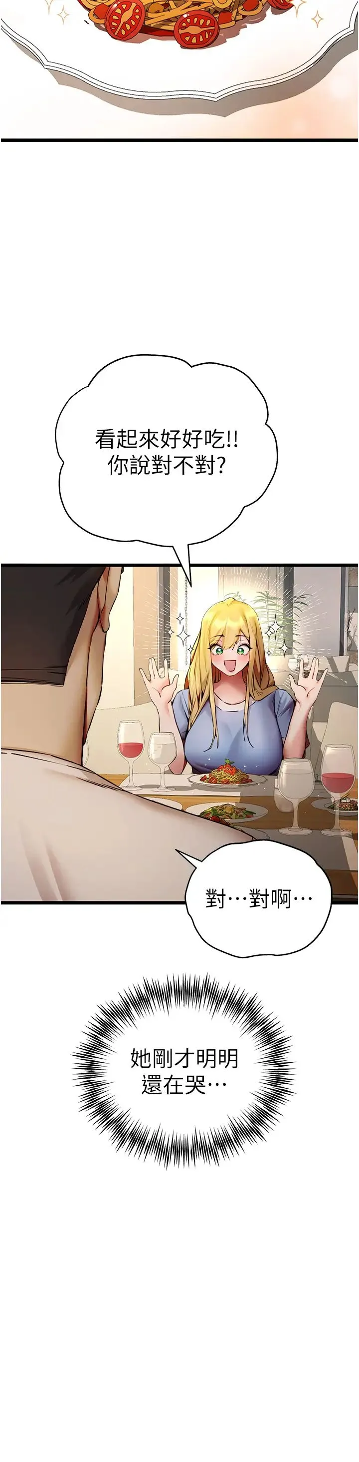 初次深交，请多指教 - 第34话-年轻美眉的色诱 - page 13