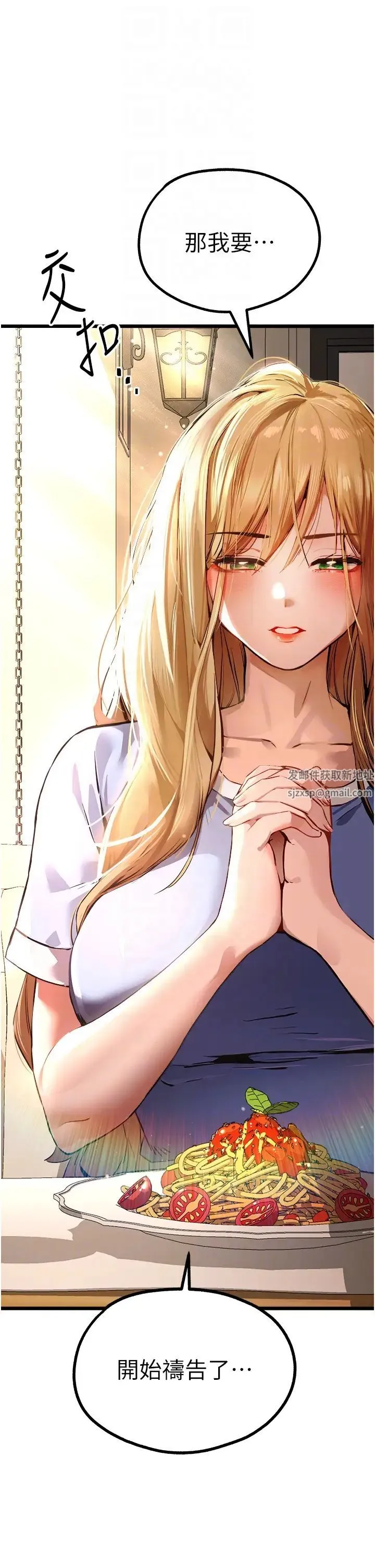 初次深交，请多指教 - 第34话-年轻美眉的色诱 - page 14