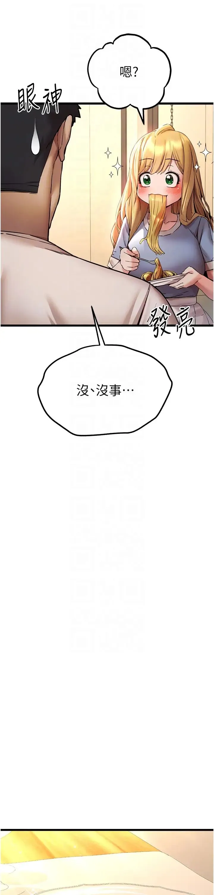 初次深交，请多指教 - 第34话-年轻美眉的色诱 - page 18