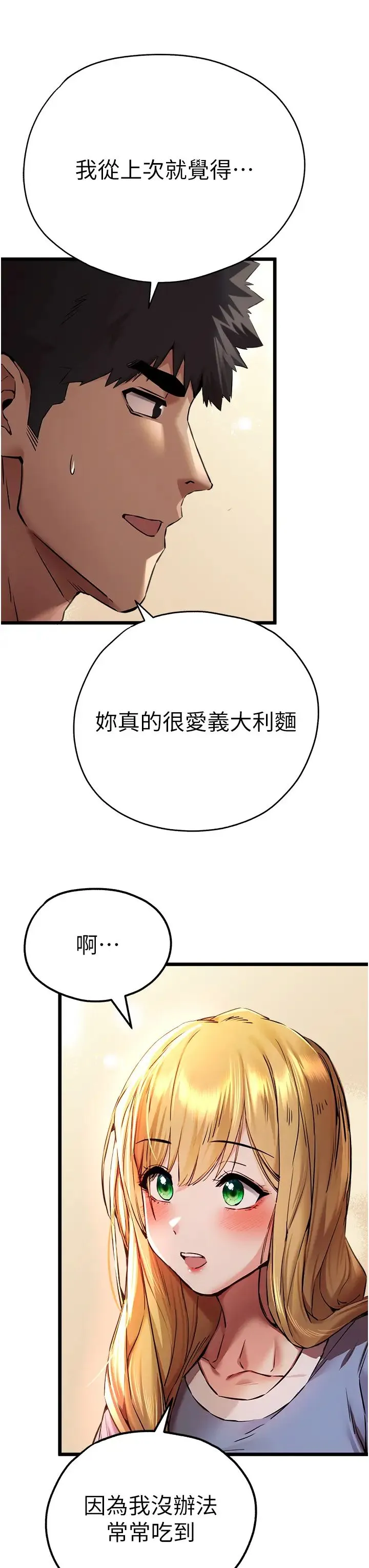 初次深交，请多指教 - 第34话-年轻美眉的色诱 - page 20