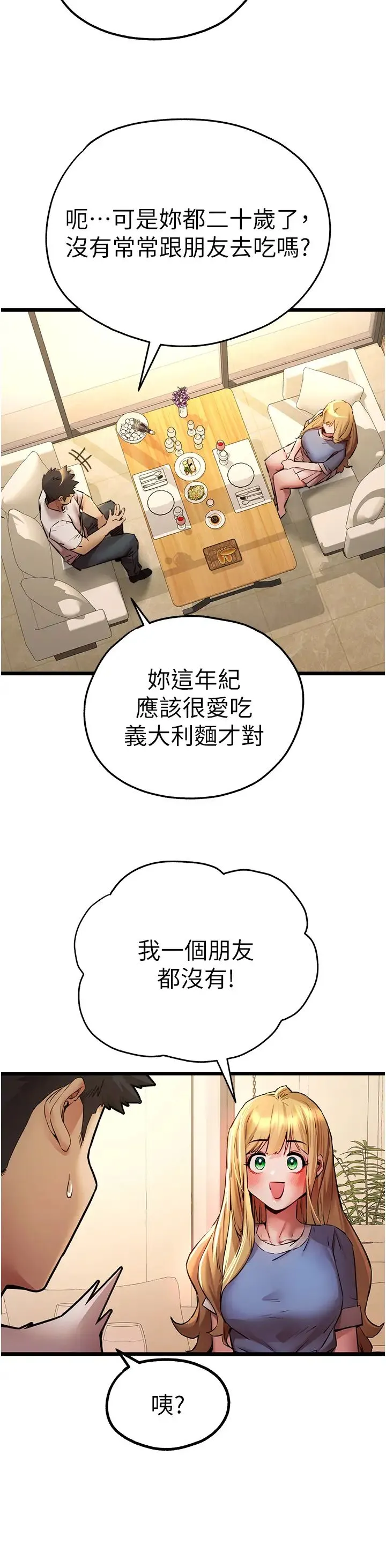 初次深交，请多指教 - 第34话-年轻美眉的色诱 - page 21