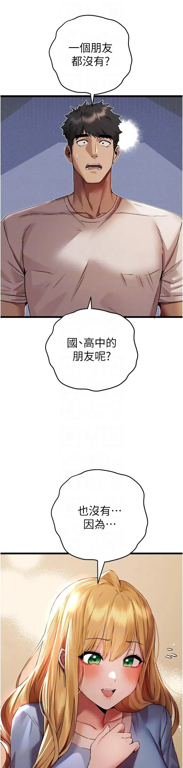 初次深交，请多指教 - 第34话-年轻美眉的色诱 - page 22
