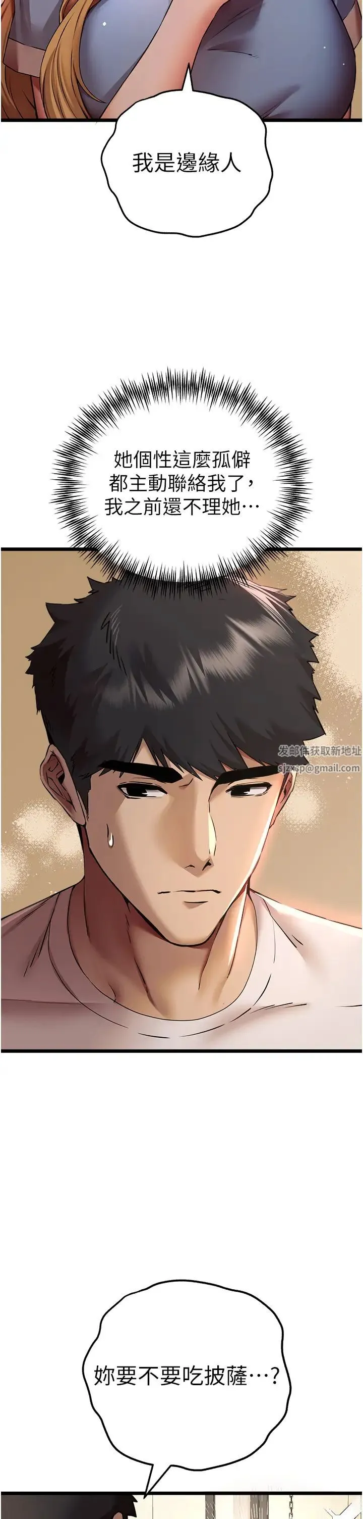 初次深交，请多指教 - 第34话-年轻美眉的色诱 - page 23