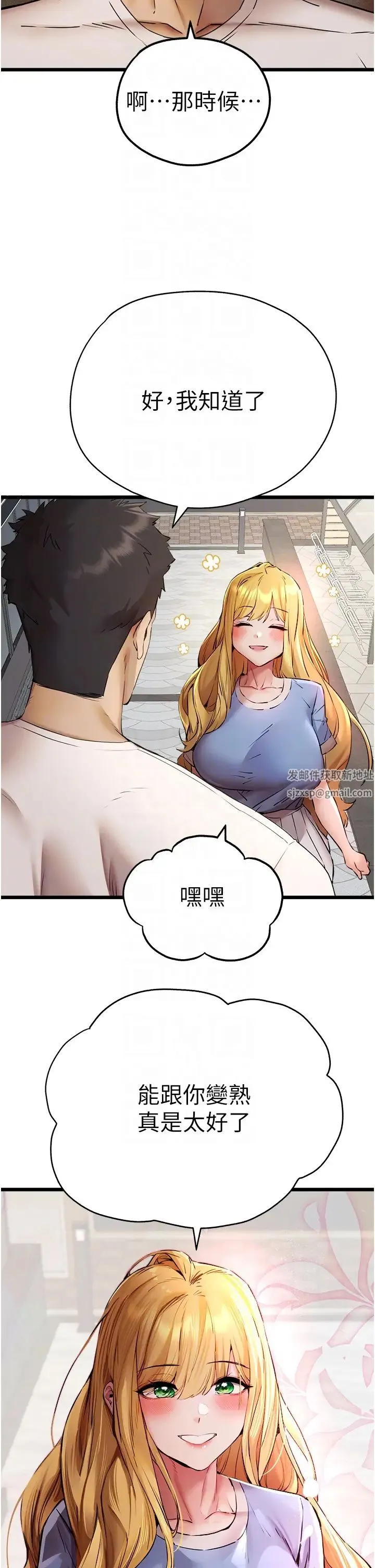 初次深交，请多指教 - 第34话-年轻美眉的色诱 - page 28