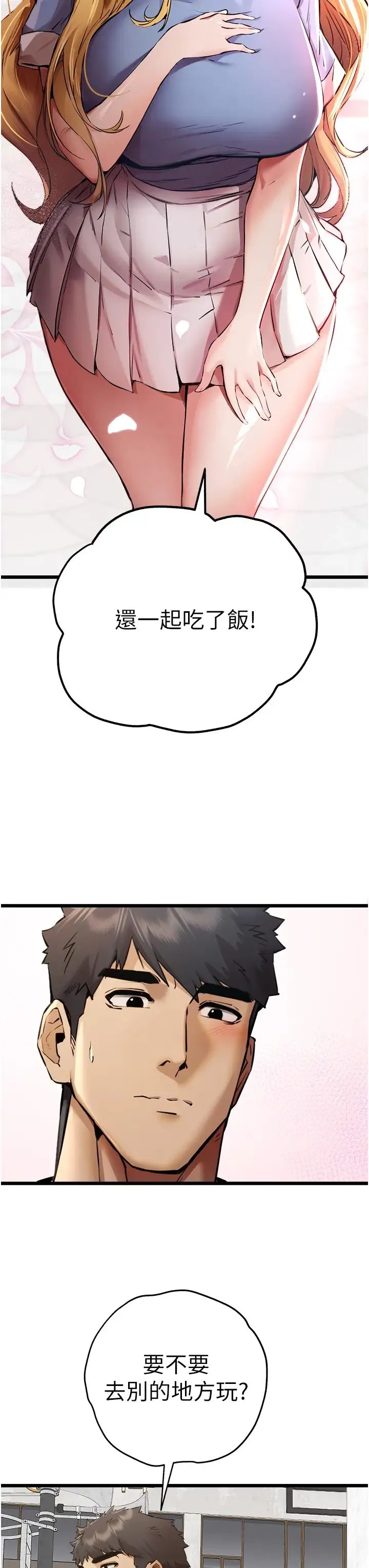 初次深交，请多指教 - 第34话-年轻美眉的色诱 - page 29