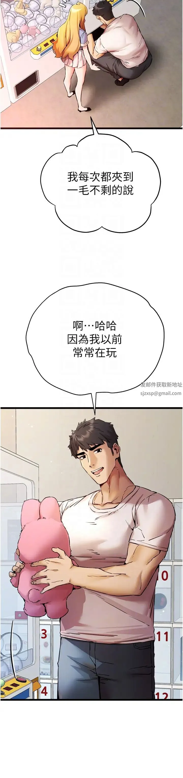 初次深交，请多指教 - 第34话-年轻美眉的色诱 - page 34