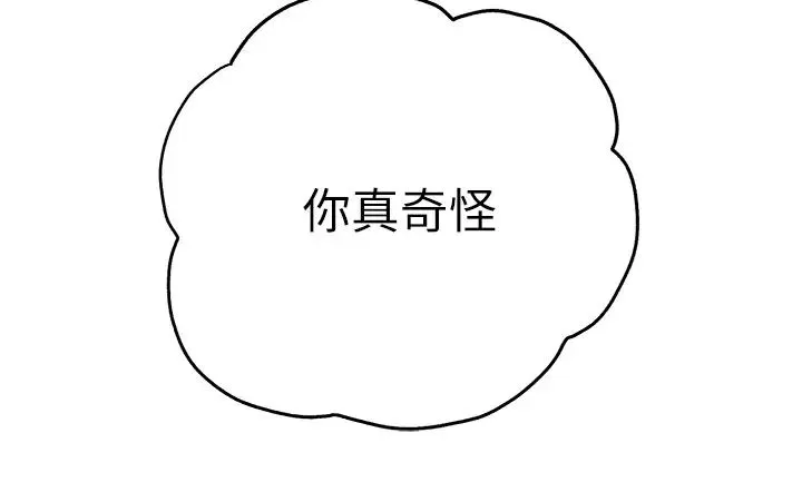 初次深交，请多指教 - 第34话-年轻美眉的色诱 - page 36