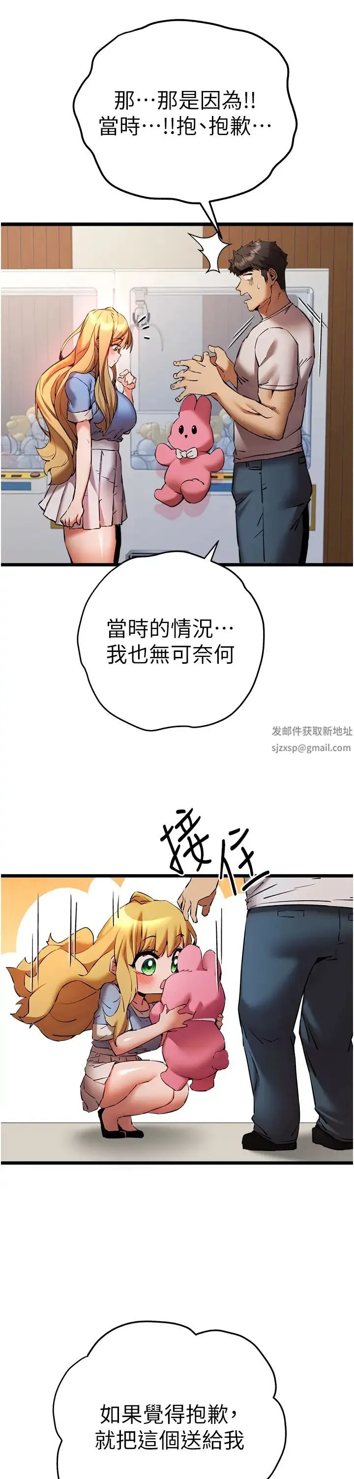 初次深交，请多指教 - 第34话-年轻美眉的色诱 - page 37