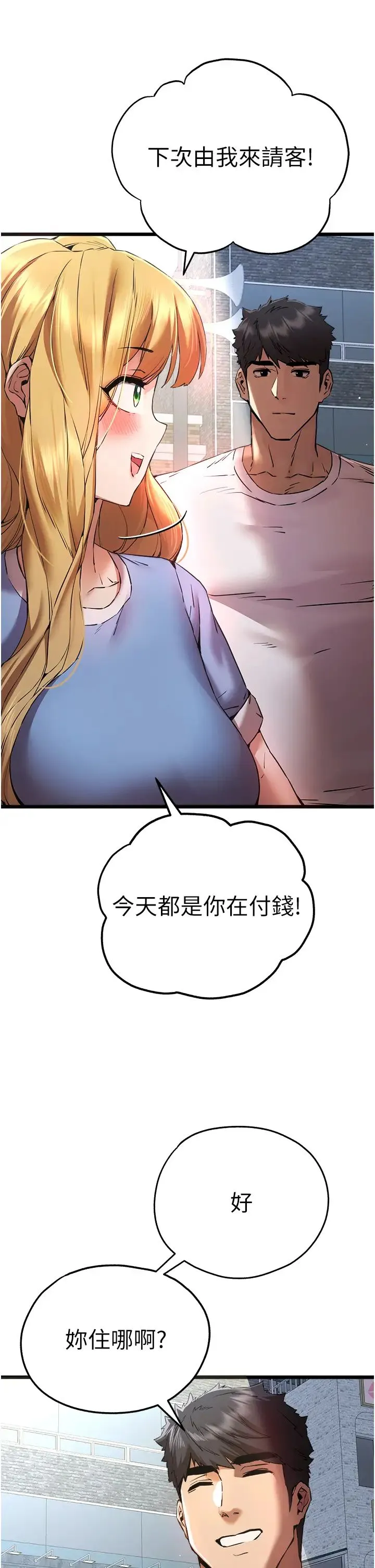 初次深交，请多指教 - 第34话-年轻美眉的色诱 - page 40