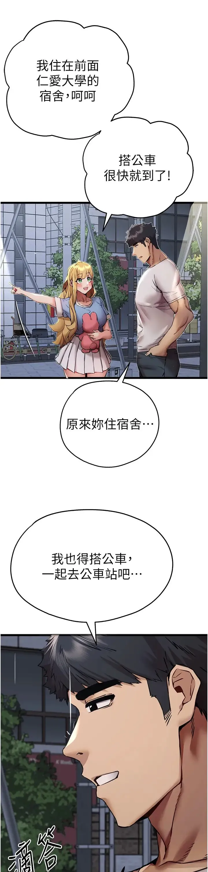 初次深交，请多指教 - 第34话-年轻美眉的色诱 - page 42