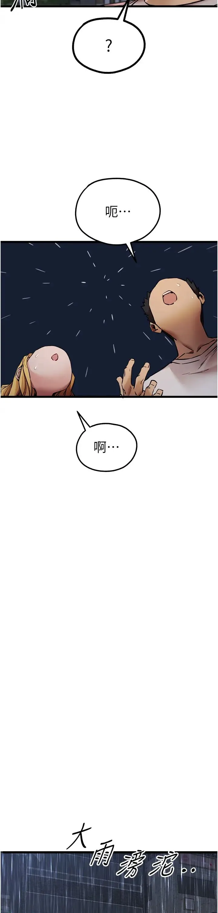 初次深交，请多指教 - 第34话-年轻美眉的色诱 - page 43