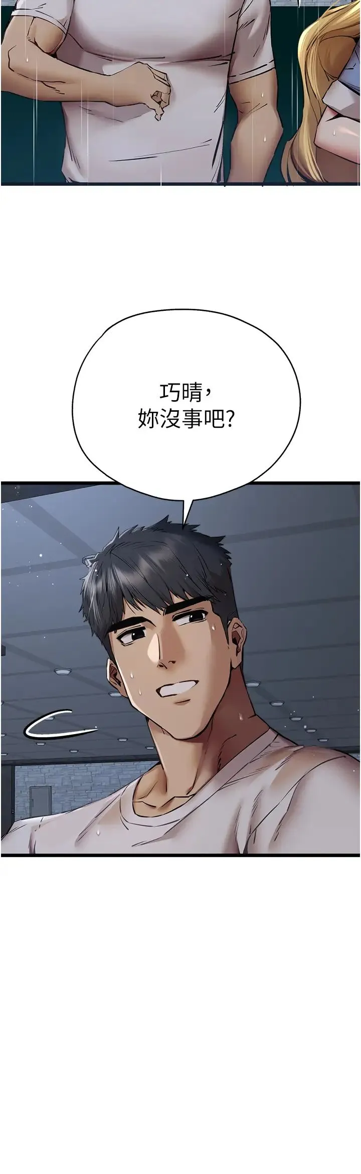 初次深交，请多指教 - 第34话-年轻美眉的色诱 - page 45