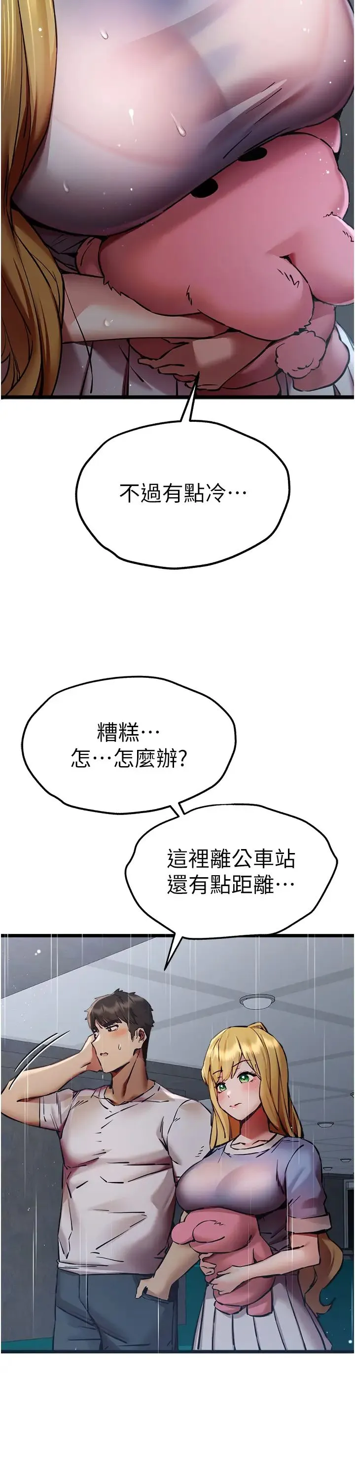 初次深交，请多指教 - 第34话-年轻美眉的色诱 - page 47
